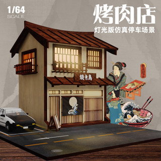 卡美卡庫 1:64 燒烤肉店模擬合金模型