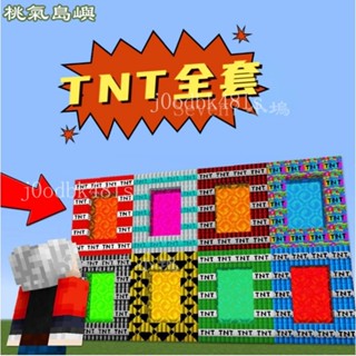 TNT全套 我的世界 磁力方塊 MC周邊 磁性玩具 磁吸方塊 益智拼接模型 畫素方塊 迷你方塊 建築搭建 任意拼裝
