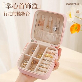 ❤️限時特賣❤️【活動】首飾盒收納盒便攜式耳釘耳環手飾品項鏈戒指精緻新款盒子熱賣中🎆🎆