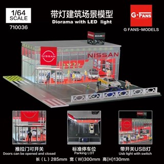 G-Fans 1:64 日產 尼桑 NISSAN 汽車店 汽車模型 場景 車庫 展廳
