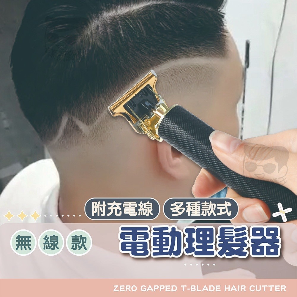 理髮器【電子發票＋免運貨】 電動理髮器 電動剃刀 電推剪 理髮工具 剃頭刀 適用成人 兒童