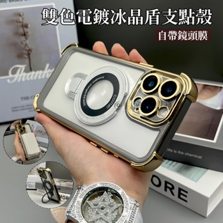加厚防摔冰晶盾 磁吸支架 手機殼 防摔殼 適用 iPhone 16 15 14 13 12 11 Pro max 保護殼