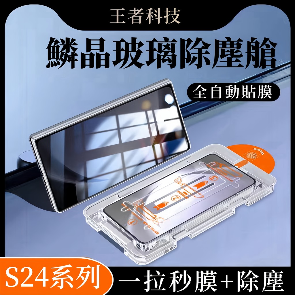 AR增透 昆侖無塵倉 指紋秒解鎖 曲面 滿版防爆膜 適用於 三星 S24+ S25+ S24 S25 Ultra 保護貼