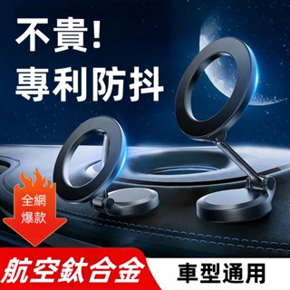 【360°旋轉🔥多角度調節】通用磁吸手機架 車用手機架 magsafe 磁吸支架 汽車真空手機支架 懶人支架 車載支架
