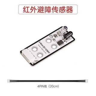 [現貨秒髮][正品保質]幻爾 傳感器套件 機器人傳感器模組 相容Arduino程式設計