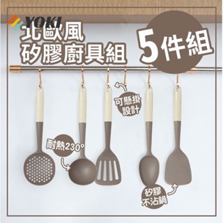 YOKI『實拍🚚天天出貨 臺灣現貨』 ⭐️臺灣現貨⭐️矽膠廚具 硬矽膠廚具組 廚具組 矽膠鍋鏟 鍋鏟 矽膠湯勺 湯勺 漏