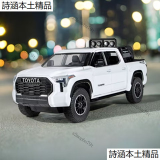 豐田 模型車 1:24 合金車 Toyota Tundra 坦途 後視鏡摺疊 可按喇叭 皮卡車 越野車 聲光 回力車