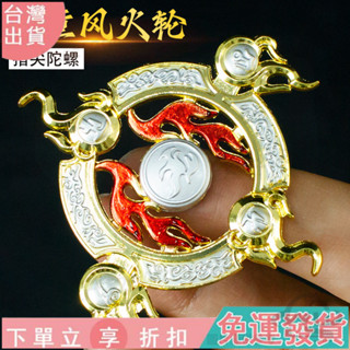 【動漫遊戲周邊】哪吒週邊風火輪指尖陀螺兒童玩具金屬材質手指陀螺學生減壓模型