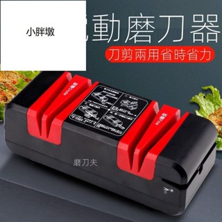 LONCE電動磨刀神器 110V臺灣專用 自動小型磨刀機 全自動磨刀器 磨刀機 萬用磨刀器 磨刀石便宜又實惠