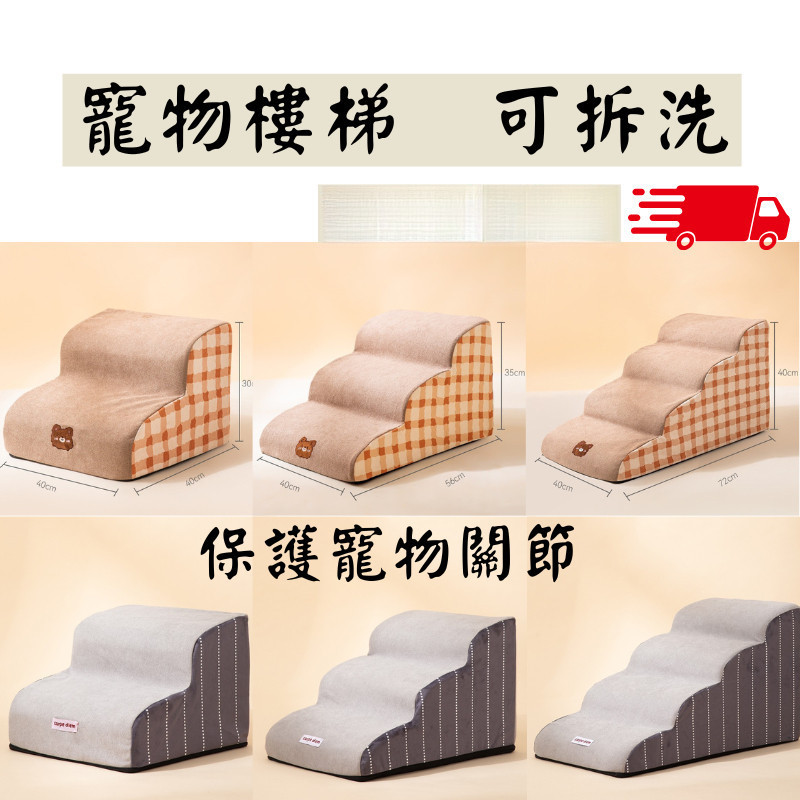 斜坡寵物樓梯 海綿樓梯 二層梯 三層梯 四層梯 可拆洗寵物斜坡 狗狗樓梯 寵物爬梯 寵物階梯 貓樓梯