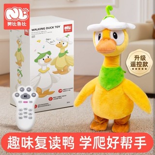 免運 復讀鴨 會走路學說話鴨子 嬰兒玩具 毛絨玩具 嬰兒學說話玩偶 會說話的鴨子 安撫 小黃鴨玩偶 說話鴨子 寶寶玩偶