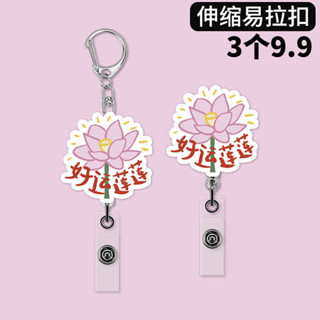 證件套掛繩 證件套 ins風可愛好運蓮蓮易拉扣伸縮扣胸卡夾子可360度旋轉鱷魚夾拉線器卡扣亞克力醫生護士胸牌證件套工牌卡