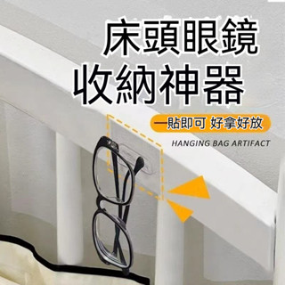 【臺灣熱銷】床頭眼鏡收納上墻傢用壁掛太陽眼鏡收納架免打孔近視鏡墨鏡放置架 眼鏡收納架 墨鏡放置架 免打孔眼鏡收納架