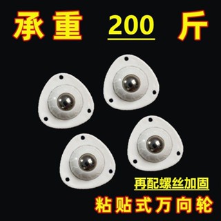 萬向輪滑 Wanxiang Roller Skating 【輕鬆移位】粘貼式小輪子收納箱垃圾桶底部通用滑輪滾輪置物架移動