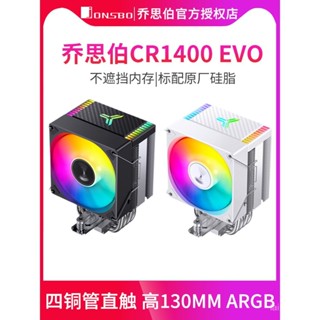 喬思伯CR1400EVO臺式電腦風冷CPU散熱器風扇AMD喬斯伯風扇1000MAX
