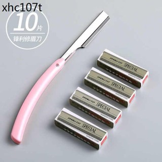 初學者安全型修眉刀片神器專業女用化妝師男士專用刮眉刀套裝工具