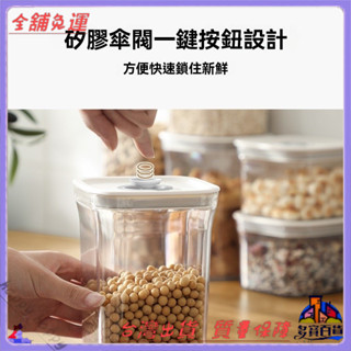 📜可開發票+免運費📢廚房密封罐儲存罐五穀雜糧咖啡豆幹果容器透明密封盒食品級收納盒
