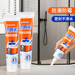 Plastic steel mud 塑鋼泥臺盆馬桶水槽膠縫隙填補劑陶瓷膠防水防黴填縫密封膠速乾 新款 現貨 25.5.