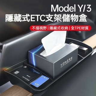乙巳新款 特斯拉Model3/Y 儲物紙巾盒ETC中控螢幕收納盒改 裝飾配件