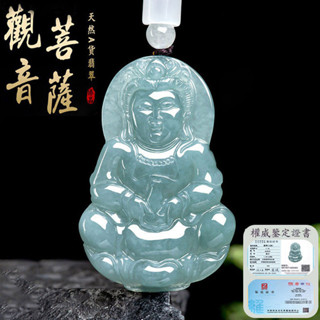 開光大號觀音項鍊吊墜玉墜 避邪保平安護身符項鍊吊飾掛飾 天然緬甸玉A貨藍水冰種翡翠項鍊毛衣鏈掛墜飾品 保真正品（附證書）