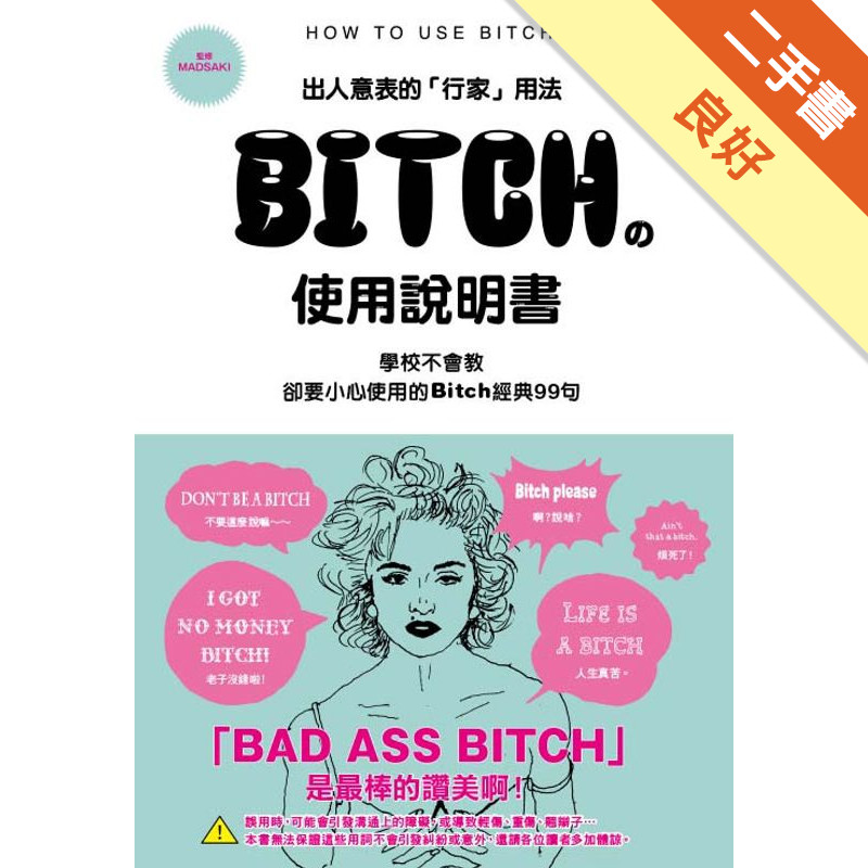 BITCH的使用說明書[二手書_良好]11317356490 TAAZE讀冊生活網路書店