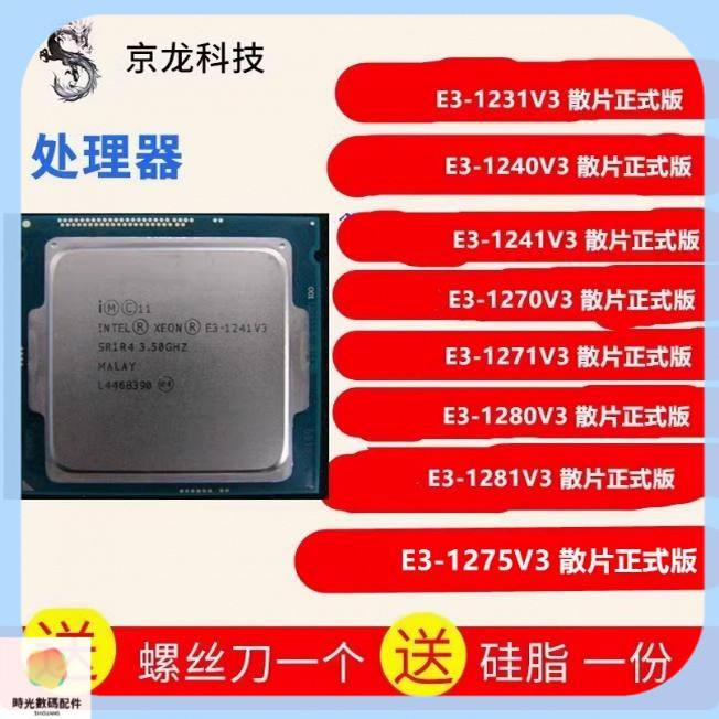 快速出貨*E3-1231V3 1240 1271 1280 1281 1270 1246 1230  1285 V2
