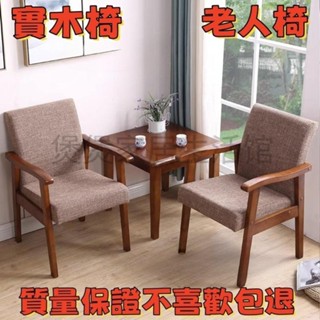 免運 可開統編 不滿意包退-工廠直發橡木椅 全實木餐椅 靠背椅子 電腦家用扶手椅 單人沙發椅 麻將椅休閒椅 老人椅