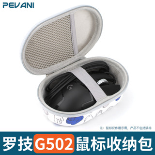 適用於羅技G502滑鼠收納包G502HERO保護套硬盒子防摔抗壓G502X電競遊戲有線滑鼠包RGB便攜防水SE手提包新潮