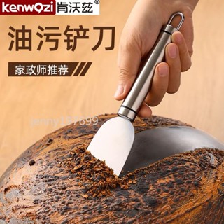 ❤臺灣出貨❤【30天熱銷1.1萬件】肯沃茲不鏽鋼剷刀廚房冰箱瓷磚多功能清潔刀鍋底油汙專用刮刀除膠可開票