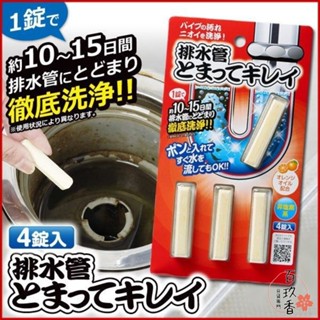 ξ✿百玖香✿日本 AIMEDIA 排水管 清潔條 排水孔 抗菌 除臭 長效 柑橘香 水槽 清潔