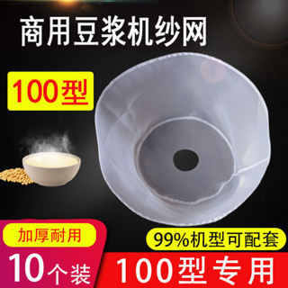 「豆漿過濾網」現貨 河北鐵獅滄州産100型磨漿機過濾網商用豆漿機配件大全豆腐機網子