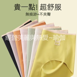 瑜伽內褲 涼感冰絲內褲 女士無痕 夏季薄款不悶熱 中腰 瑜伽不夾臀 不捲邊 蠶絲 速乾 抑菌 三角褲