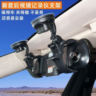 【臺灣熱銷】改裝後視鏡 行車記錄儀支架 車載手機 AR導航神器 通用型吸盤式固定夾 優質