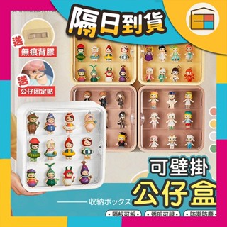 公仔盒 公仔展示盒 公仔收納盒 可壁掛 公仔展示櫃 壓克力展示盒 泡泡瑪特 盲盒展示盒