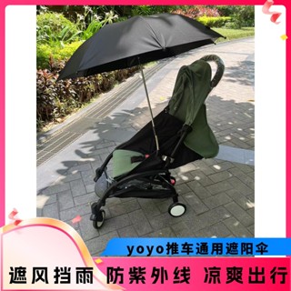 【優可萌】yoyo 推車 yoyo 配件 嬰兒車配件 yoyo2/3嬰兒推車遮陽傘yoyo推車遮陽罩防曬防紫外線防風防雨