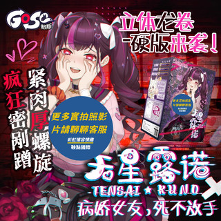 贈豪禮 GOSE 手持飛機杯 TPE材質 旋風突破口設計 二次元動漫可插自慰器 陰莖訓練器 名器 私密出貨