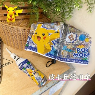 新品#【4161人收藏】透明皮卡丘雨傘三折傘全自動網紅直柄傘可愛折疊學生成人動漫女4mj