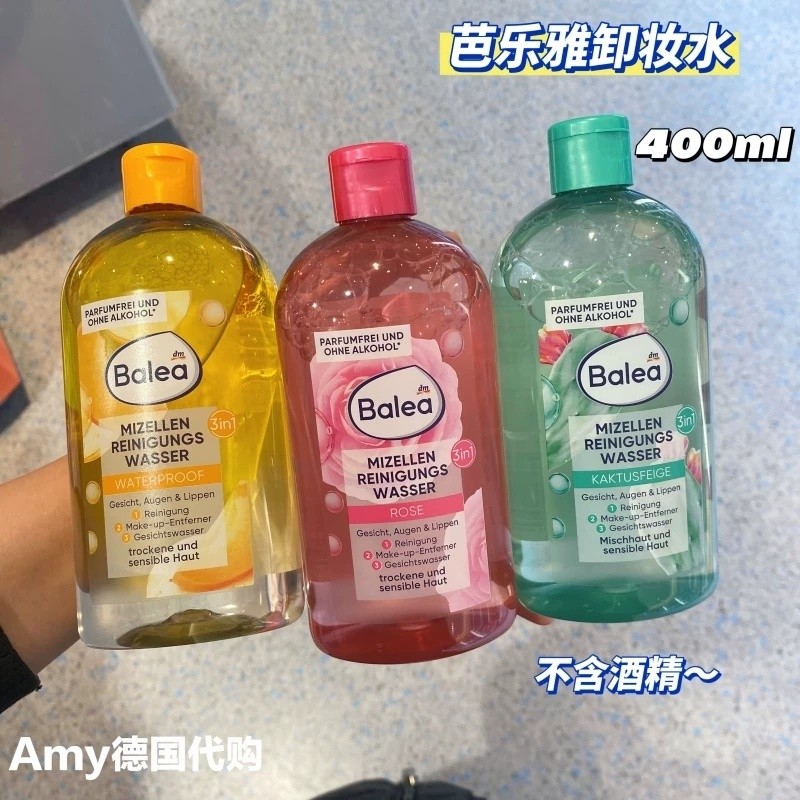 德國Balea芭樂雅卸妝水麵部眼脣彩妝溫和卸妝液無酒精400ml[cxw]