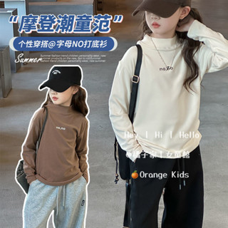 Orange Kids🍊女童長袖 臺灣出貨 中大童裝 兒童保暖衣 兒童德絨內搭衣 打底衫 兒童長袖上衣 冬天潮流