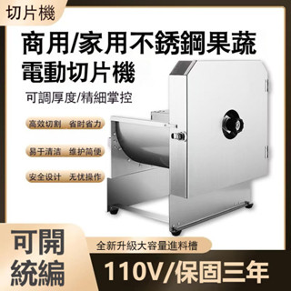 不銹鋼電動多功能切菜器 切片機 檸檬切片機 水果蔬菜全自動切片器 電動切片機 果蔬切片機 電動切片機
