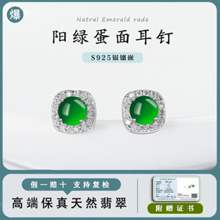 天然緬甸鈺A貨鈺耳環 S925銀鑲鈺耳環 冰種陽綠蛋面耳釘 時尚簡約高階感斐翠耳環女 正品保真（附證書）