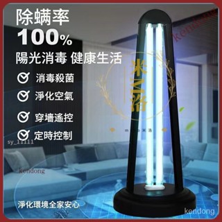 【限時下殺】紫外線殺菌燈 消毒燈 紫外線消毒 無氧 有氧 110V 遙控三段式定時 室內除蟎殺菌 殺菌消毒燈 UVC消毒
