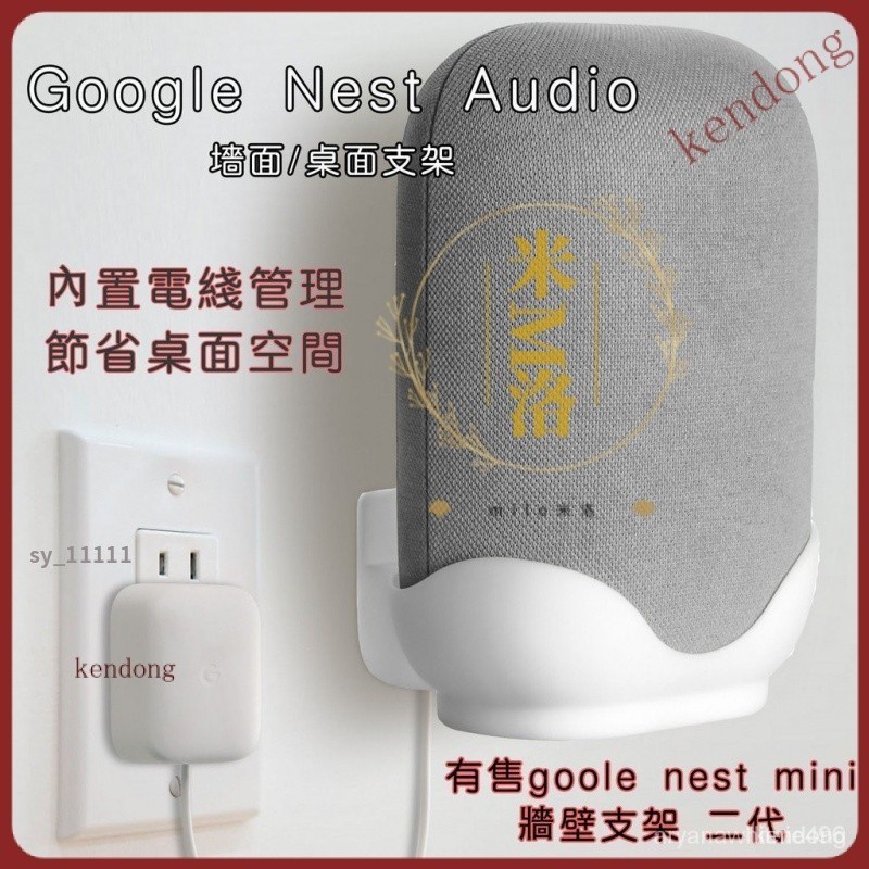 【台灣優選】喇叭支架 音響支架牆面桌面支架 goole nest mini墻壁支架二代Google Nest Audio