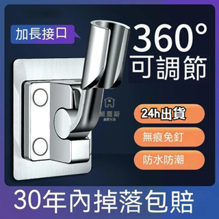 臺灣出貨 升級款 蓮蓬頭支架 電鍍 免鑽孔 多角度 加厚 免打孔 蓮蓬頭座 蓮蓬頭掛座 花灑支架 蓮蓬頭掛架 萬向旋轉