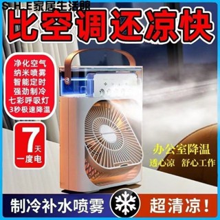 SHE新品推薦製冷噴霧加濕小風扇桌麵強力電風扇傢用宿捨辦公室臥室輕音大風力新品