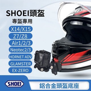 【颱風騎士】適用SHOEI X15 Z8 GTAir3頭盔下巴支架 GoPro 大疆 Insta360 相機騎行配件