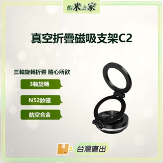 [免運 在地保固 全場最低]真空折疊磁吸支架C2 真空手機支架 磁吸手機支架 可旋轉 可折疊 真空吸盤