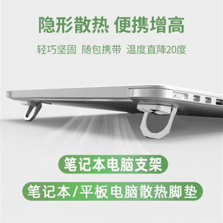 【9532人好評】筆電散熱支架底座桌面增高鋁合金可摺疊護頸椎便攜隱形托架新款25.4.27