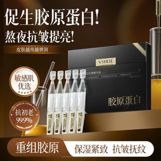 熱賣#【持久保濕】植貝重組膠原蛋白次拋精華原液去黃提亮淡細紋抗氧化熬夜正品5ya
