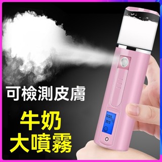可擕式測試皮膚冷 奈米補水儀 奈米保濕噴霧儀 皮膚測試噴霧器 酒精消毒噴霧機 手持臉部加濕器 冷噴美容儀 超音波蒸臉儀